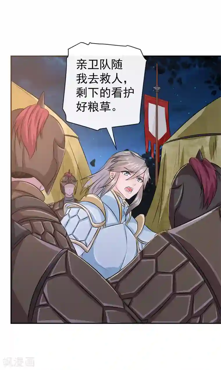 窈窕君子 女将好逑第7话 敌袭！