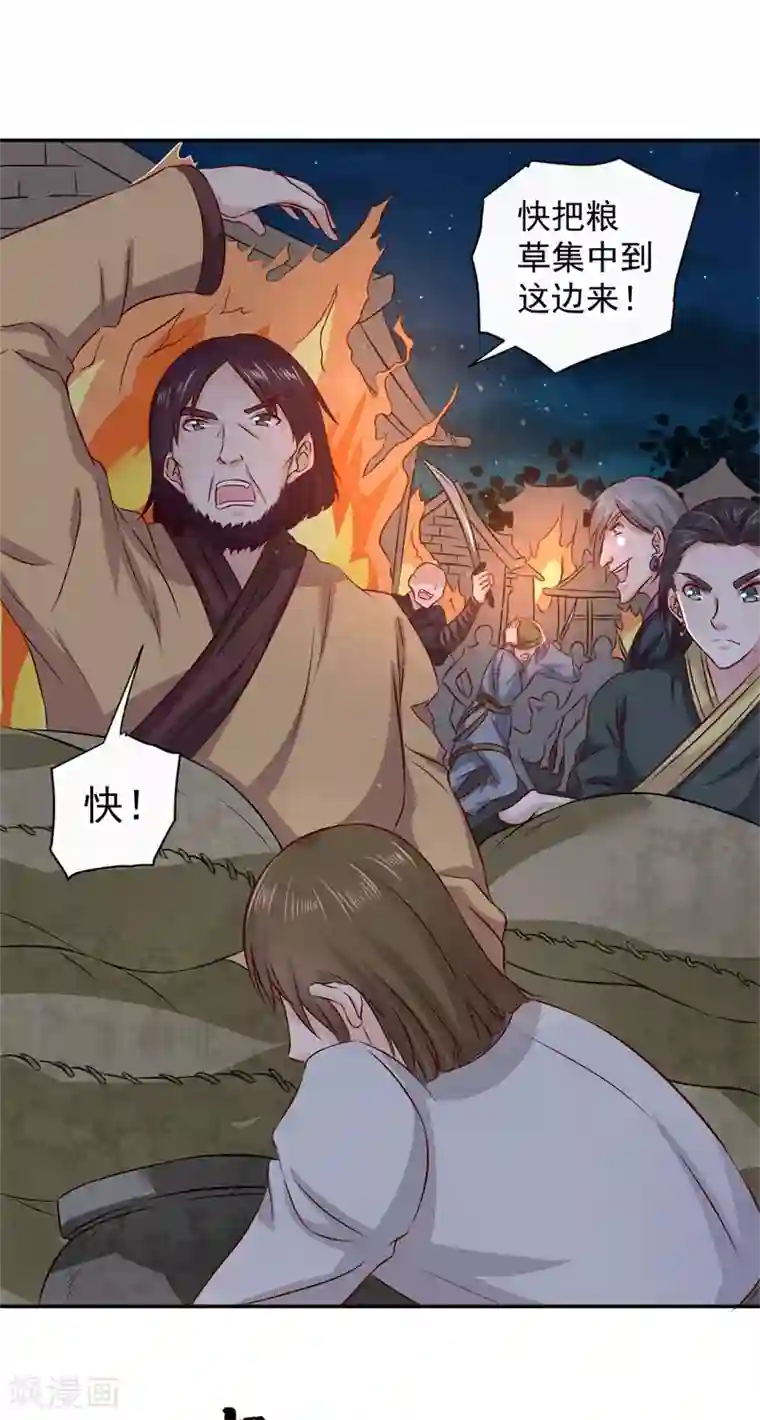 窈窕君子 女将好逑第7话 敌袭！