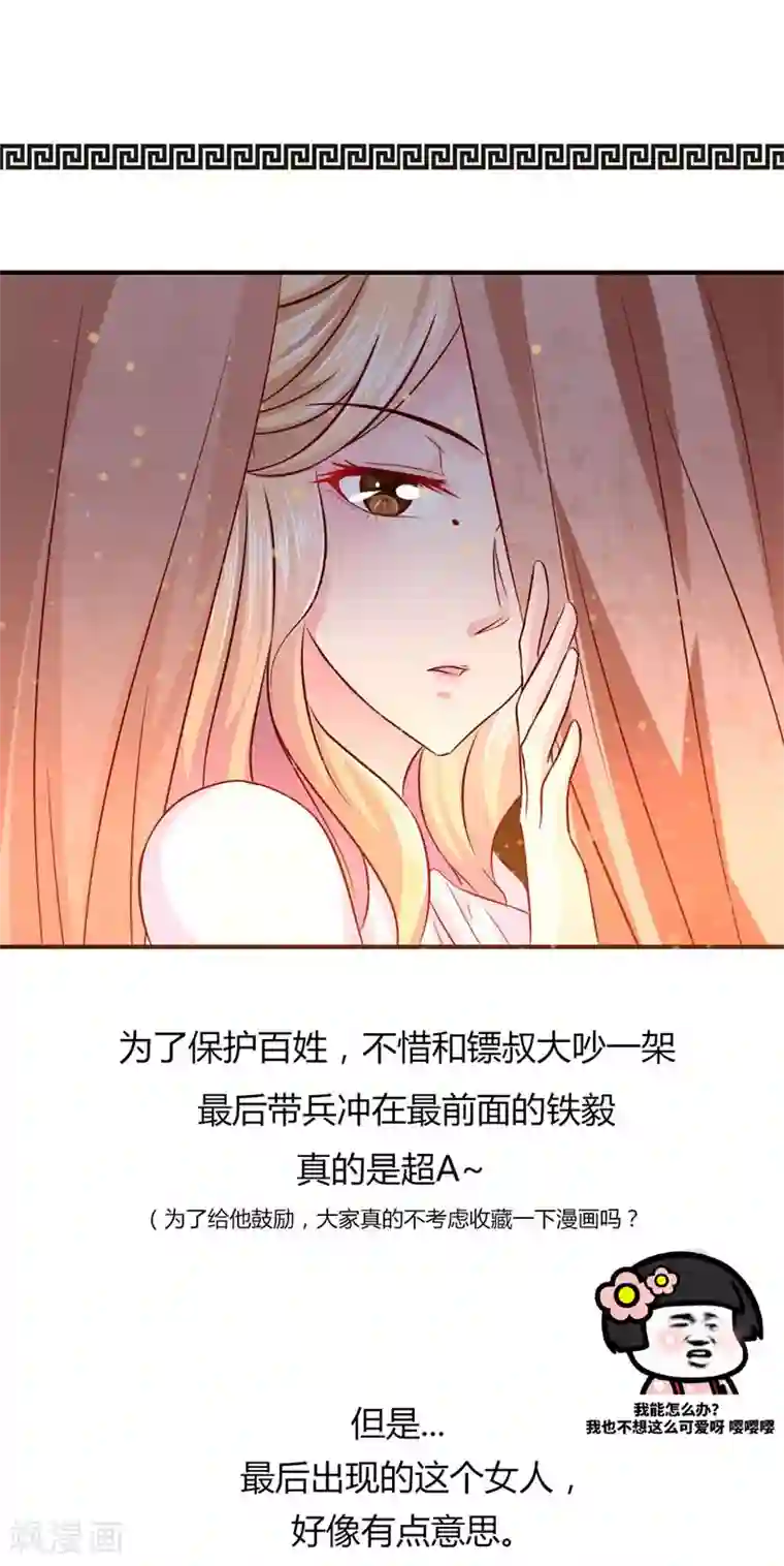 窈窕君子 女将好逑第7话 敌袭！