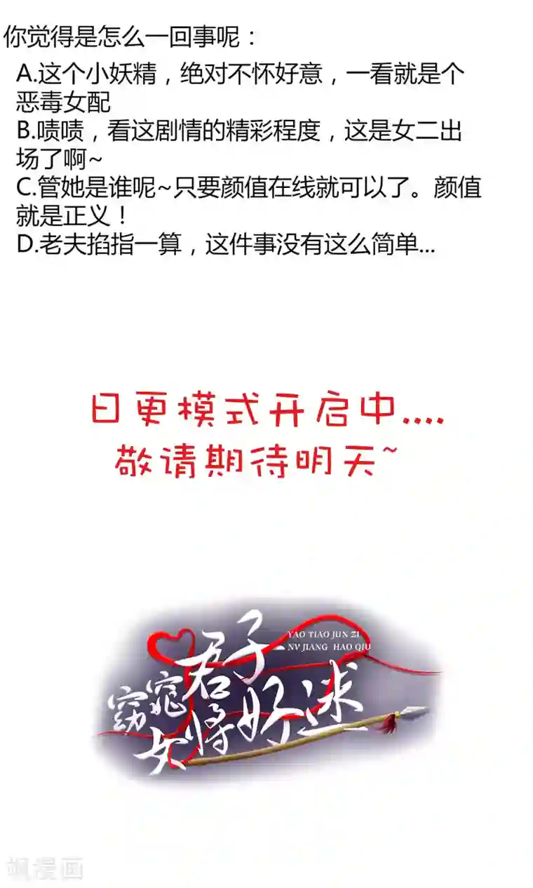 窈窕君子 女将好逑第7话 敌袭！