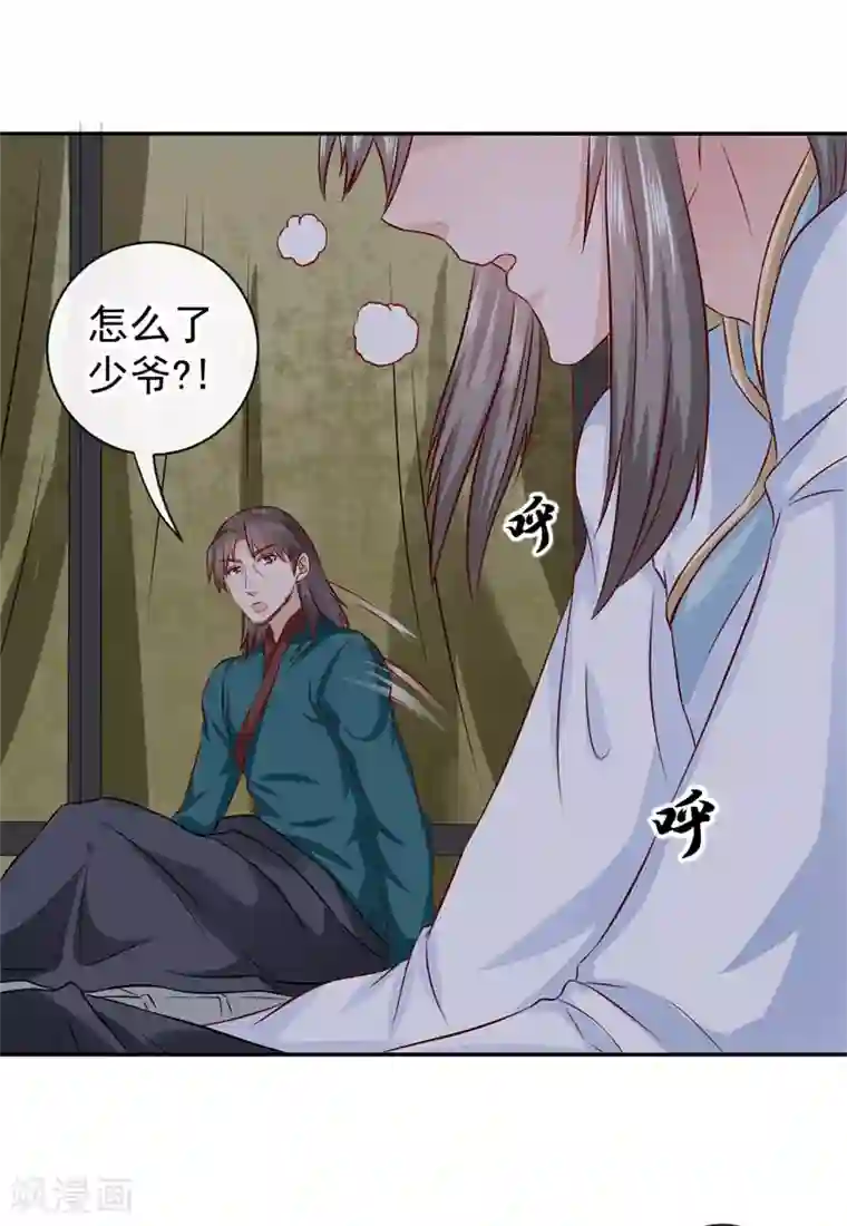 窈窕君子 女将好逑第7话 敌袭！