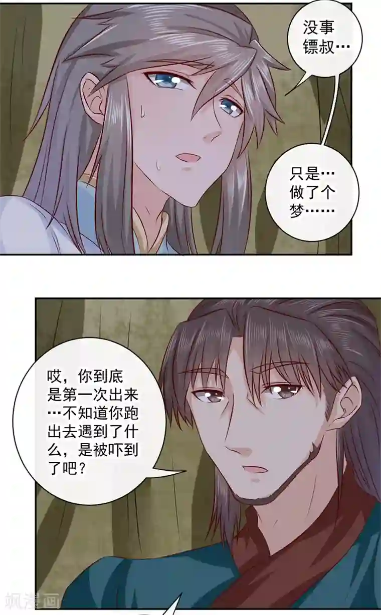 窈窕君子 女将好逑第7话 敌袭！