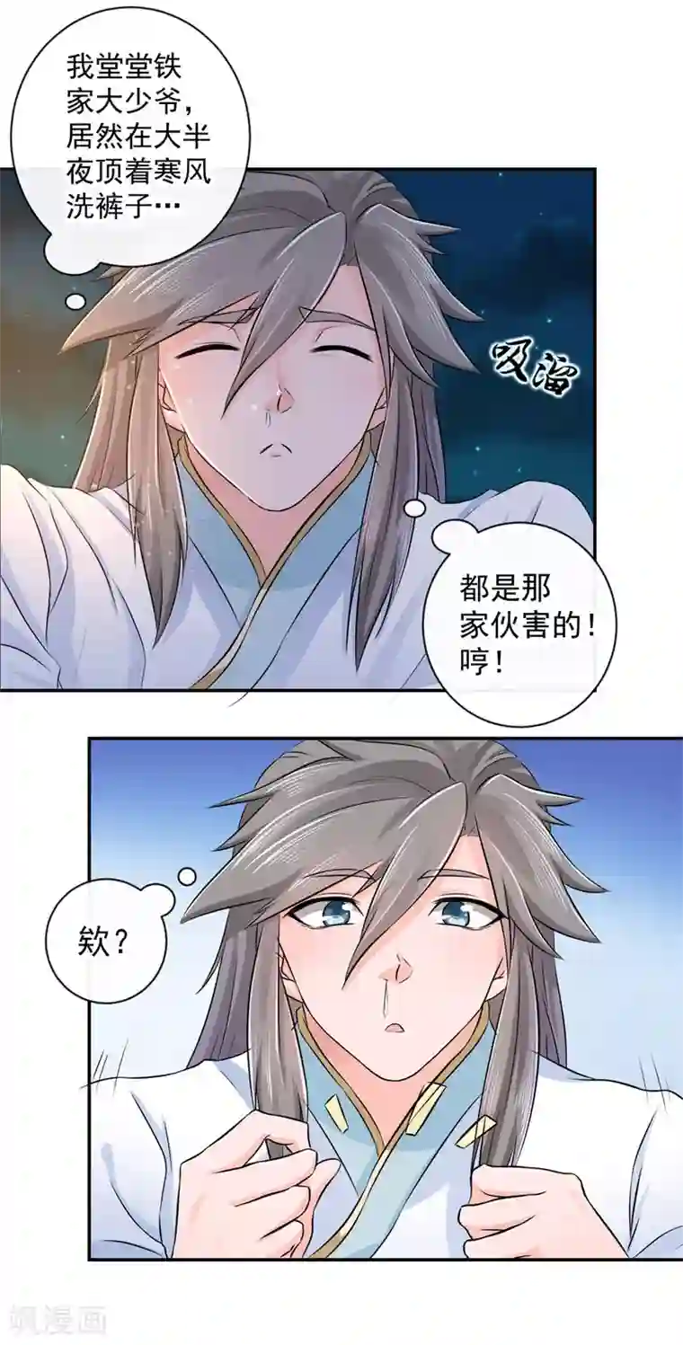 窈窕君子 女将好逑第7话 敌袭！