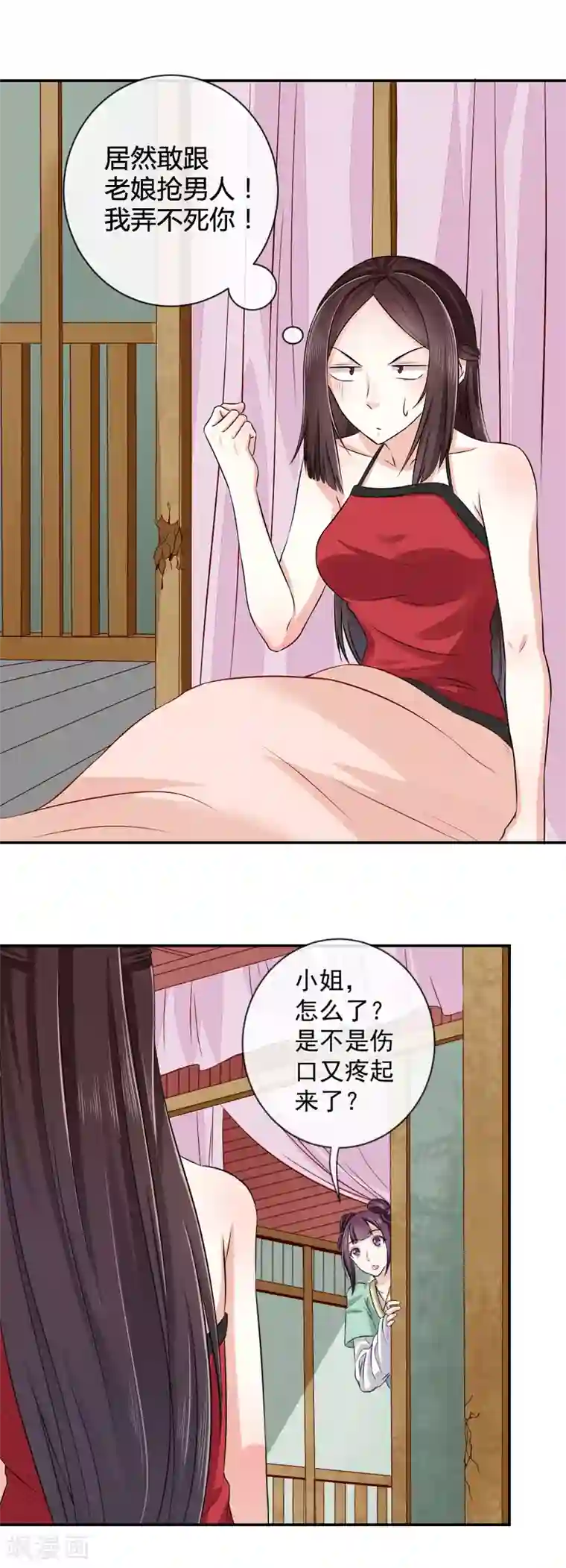 窈窕君子 女将好逑第8话 那个死女人是谁？！