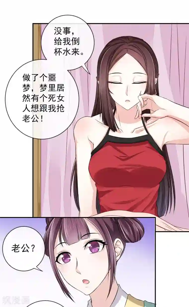 窈窕君子 女将好逑第8话 那个死女人是谁？！