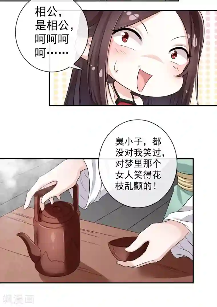 窈窕君子 女将好逑第8话 那个死女人是谁？！