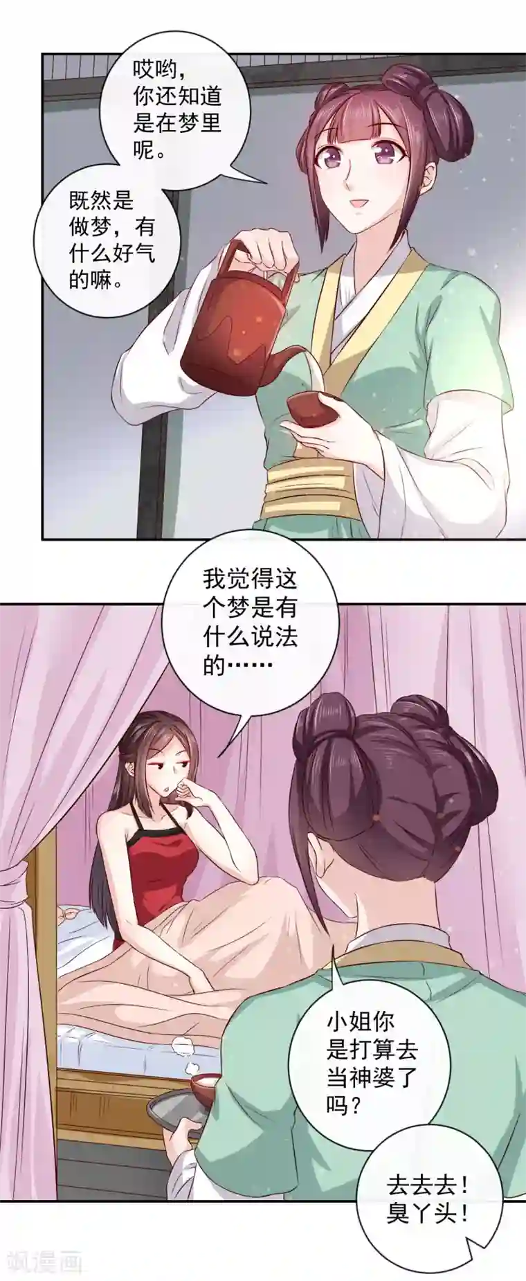 窈窕君子 女将好逑第8话 那个死女人是谁？！