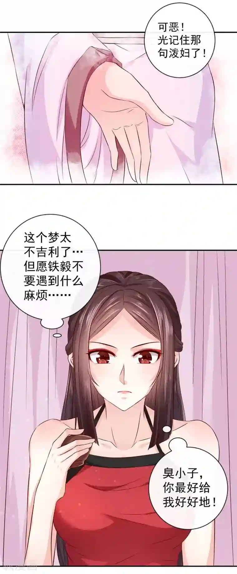 窈窕君子 女将好逑第8话 那个死女人是谁？！