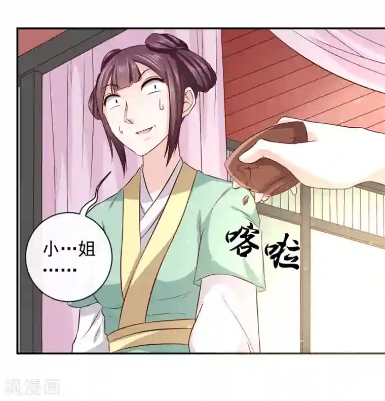 窈窕君子 女将好逑第8话 那个死女人是谁？！