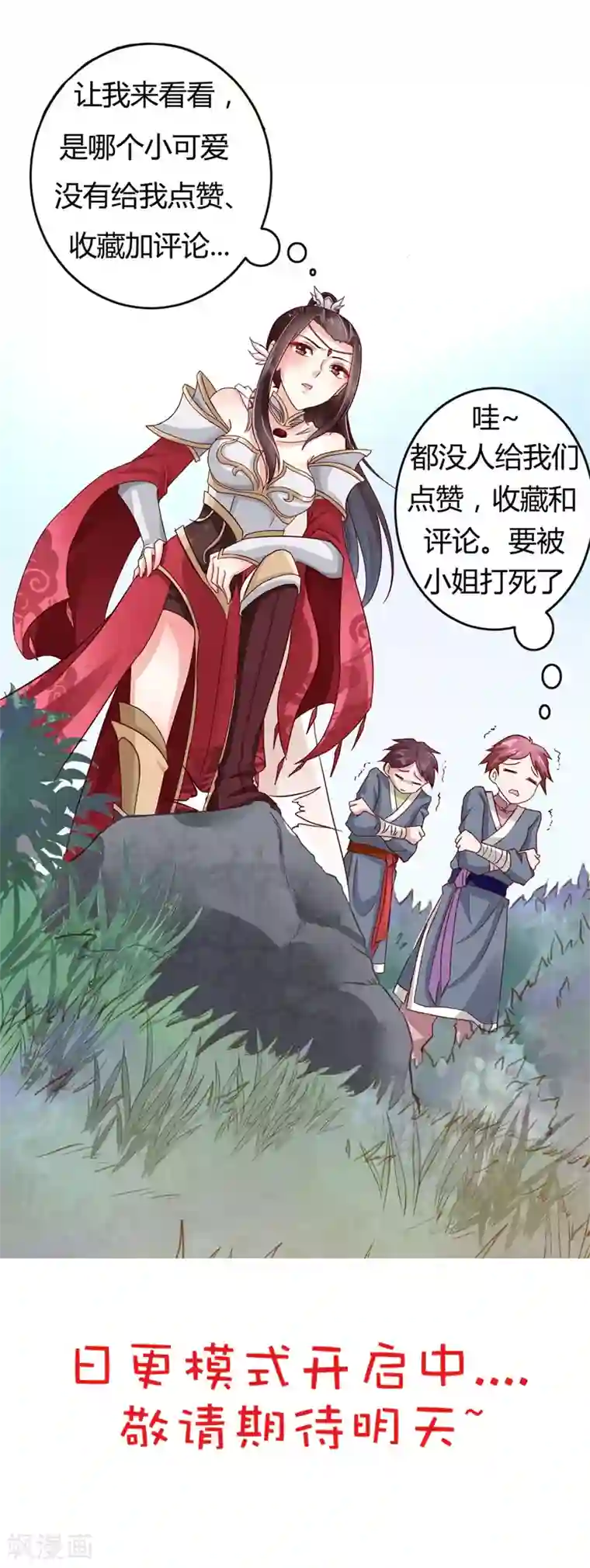 窈窕君子 女将好逑第8话 那个死女人是谁？！