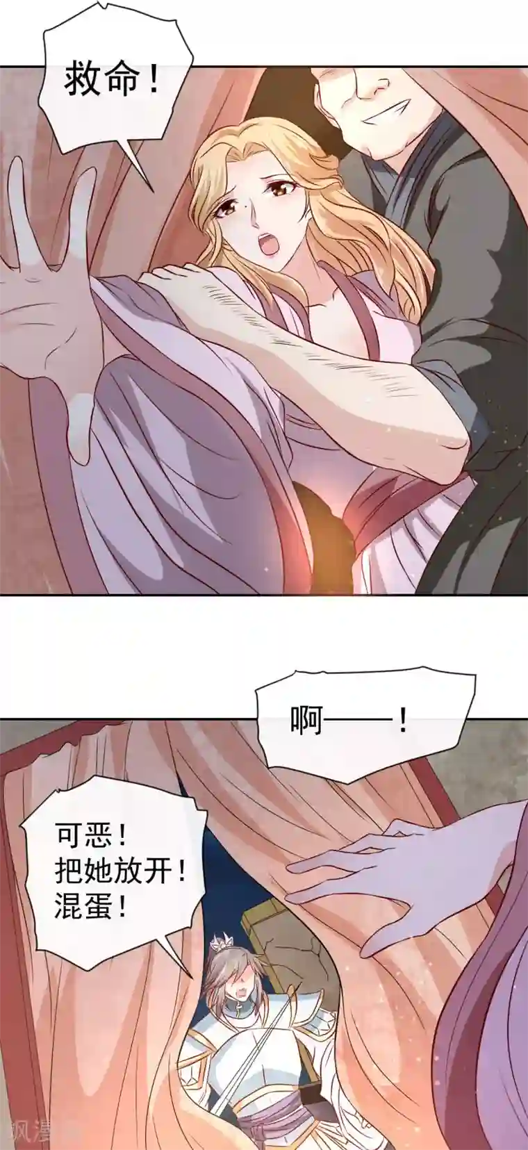 窈窕君子 女将好逑第8话 那个死女人是谁？！