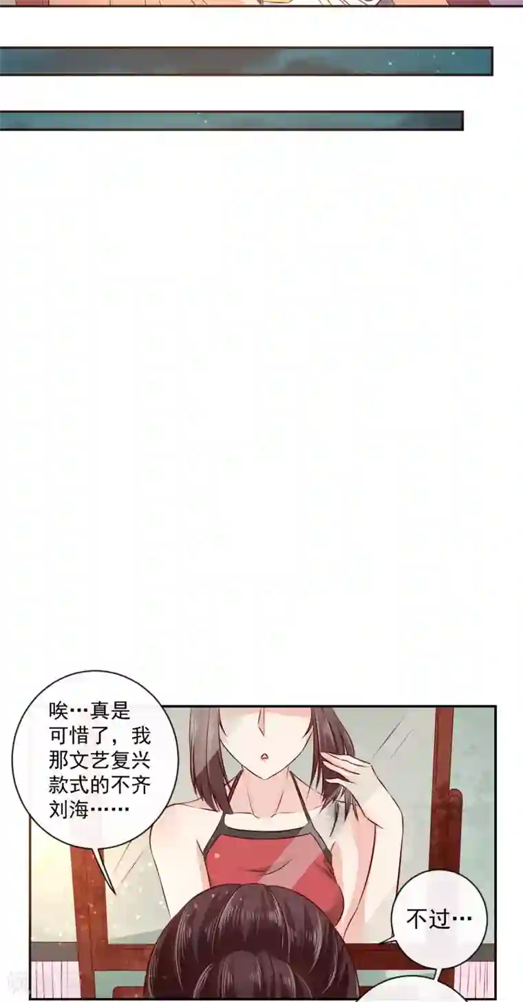 窈窕君子 女将好逑第8话 那个死女人是谁？！