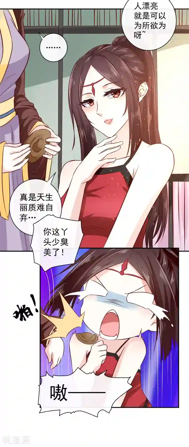 窈窕君子 女将好逑第8话 那个死女人是谁？！