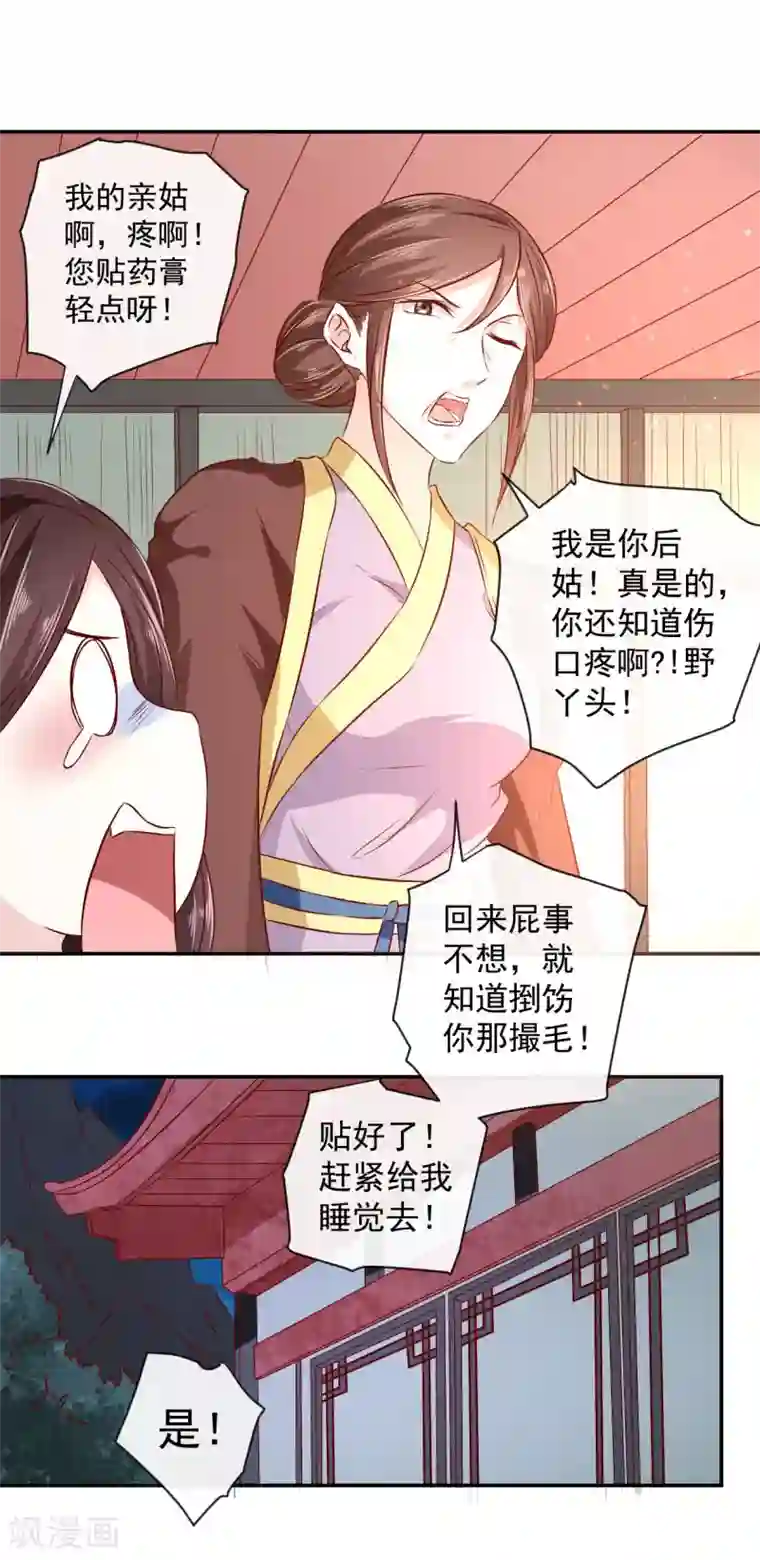 窈窕君子 女将好逑第8话 那个死女人是谁？！