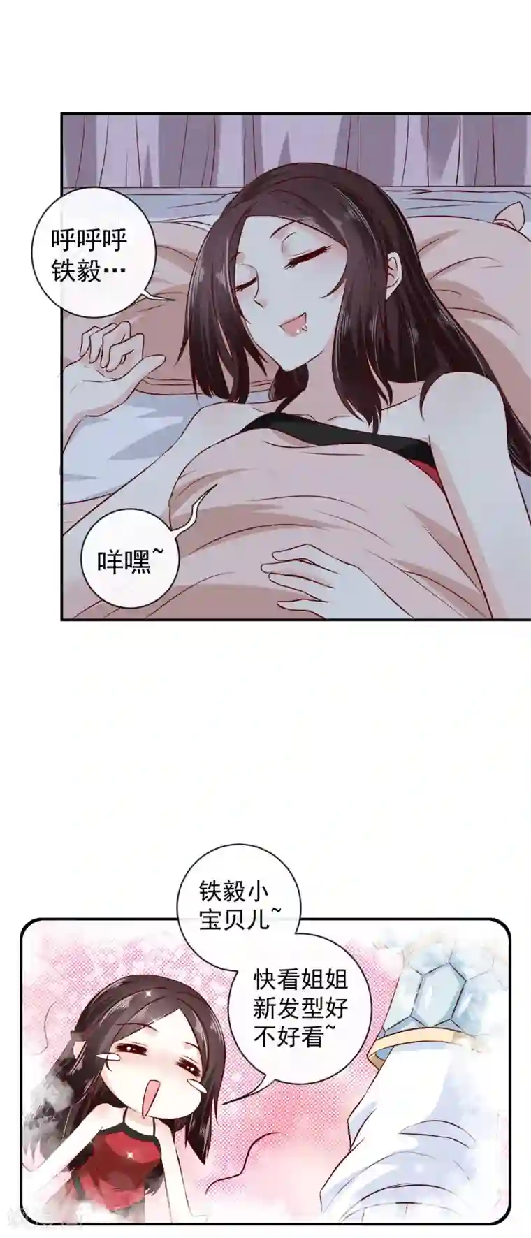 窈窕君子 女将好逑第8话 那个死女人是谁？！