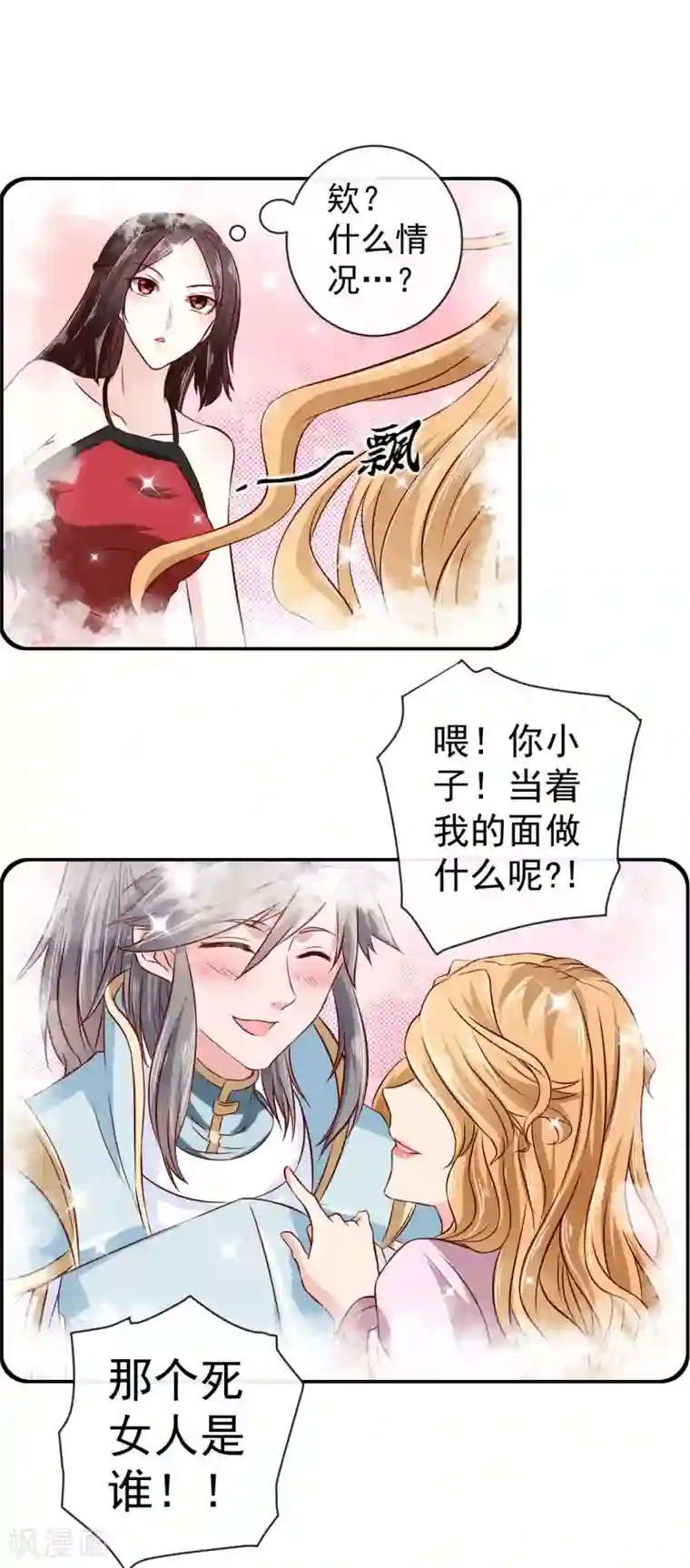 窈窕君子 女将好逑第8话 那个死女人是谁？！