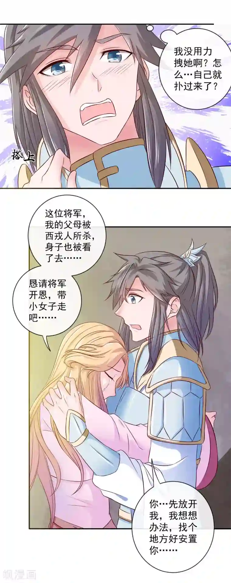 窈窕君子 女将好逑第9话 桃花劫？