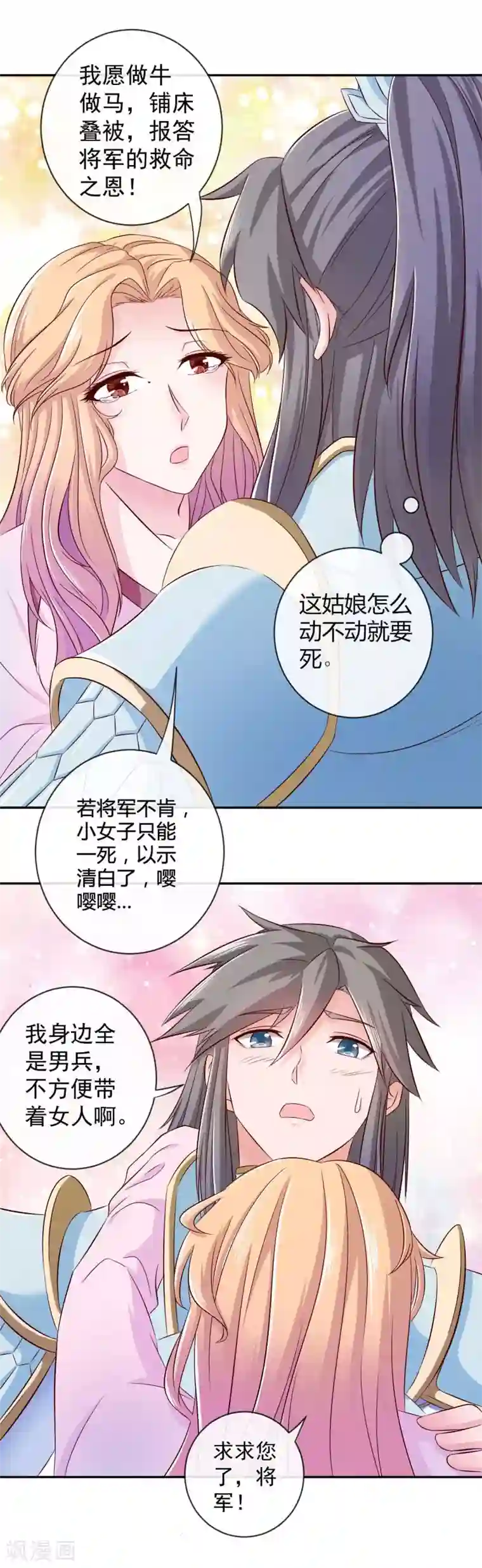 窈窕君子 女将好逑第9话 桃花劫？