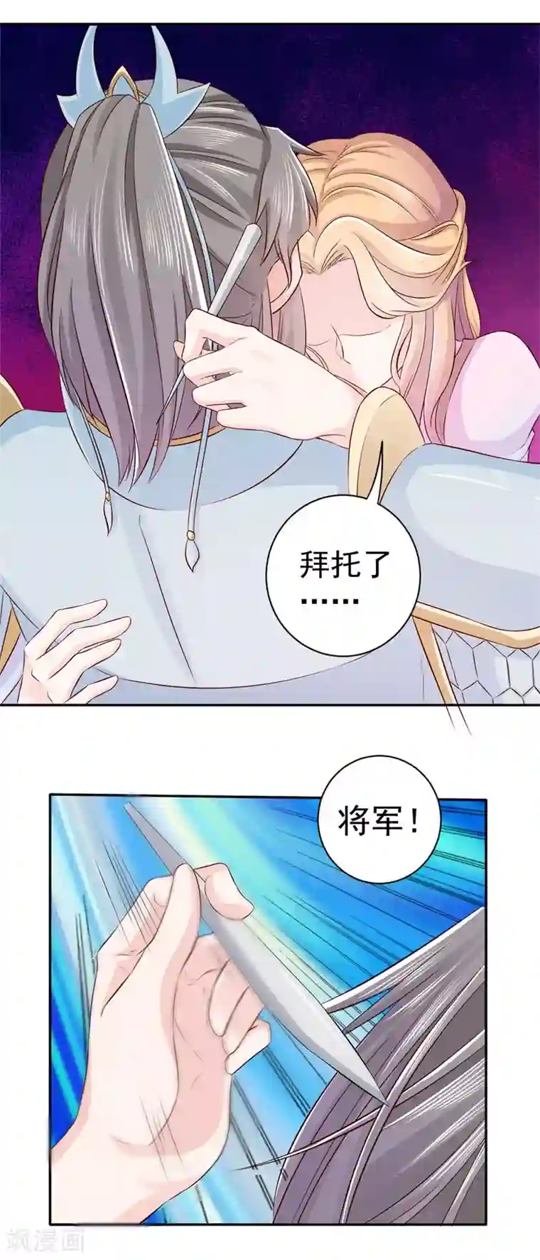 窈窕君子 女将好逑第9话 桃花劫？