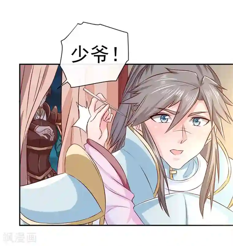 窈窕君子 女将好逑第9话 桃花劫？