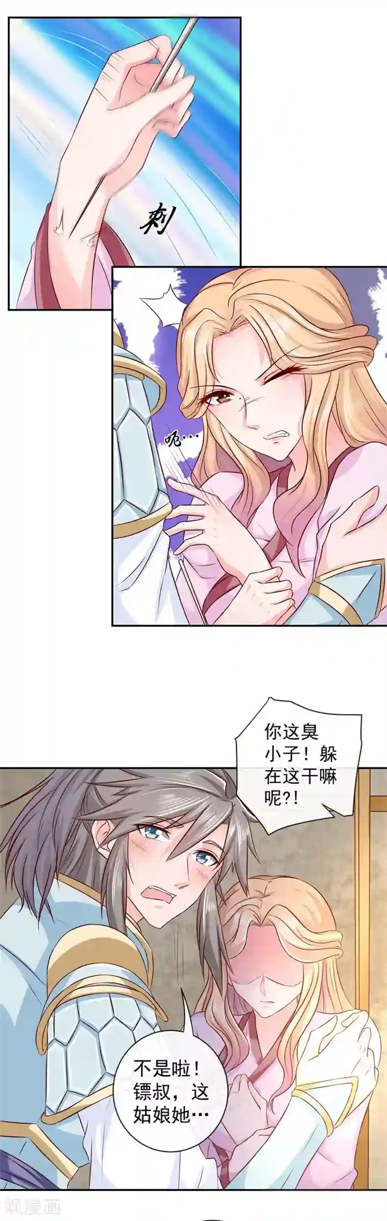 窈窕君子 女将好逑第9话 桃花劫？