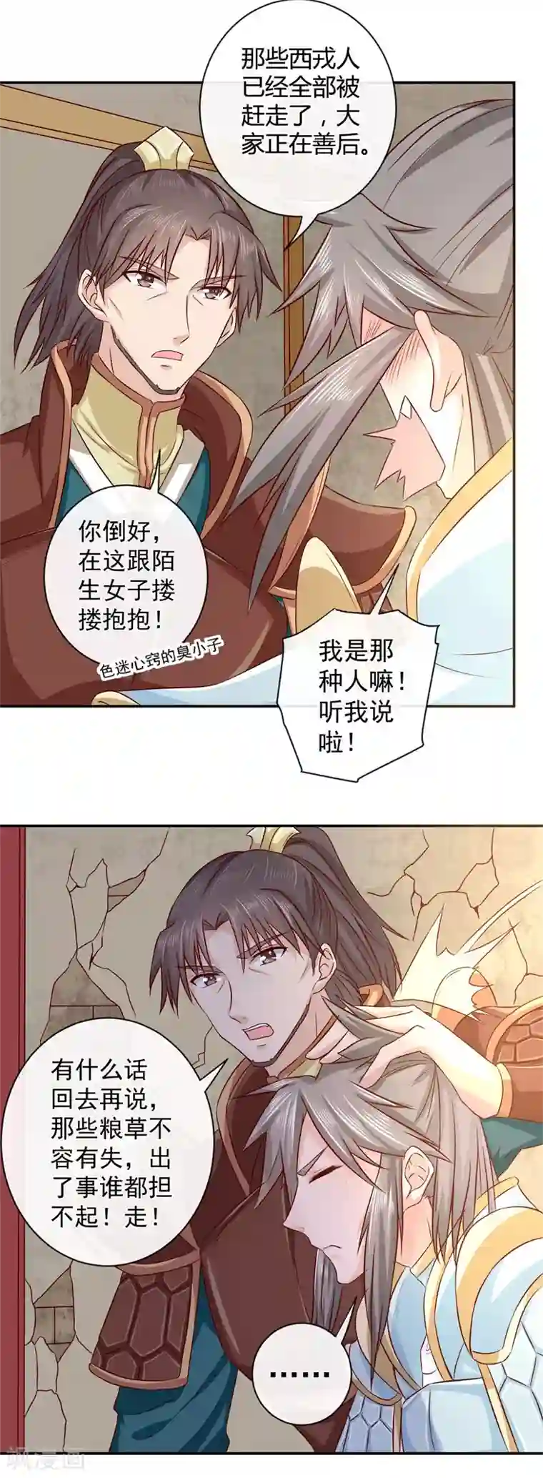 窈窕君子 女将好逑第9话 桃花劫？