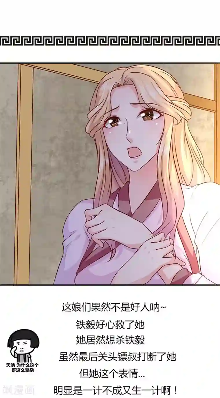 窈窕君子 女将好逑第9话 桃花劫？