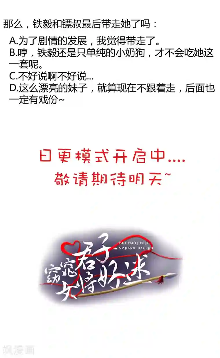 窈窕君子 女将好逑第9话 桃花劫？