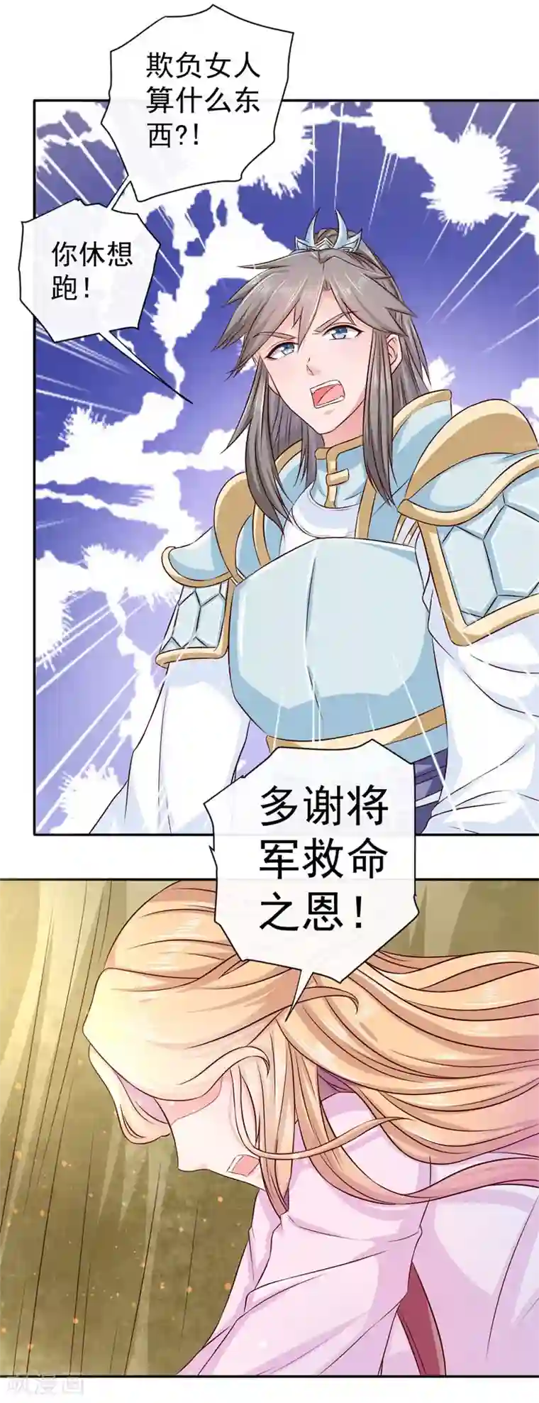 窈窕君子 女将好逑第9话 桃花劫？