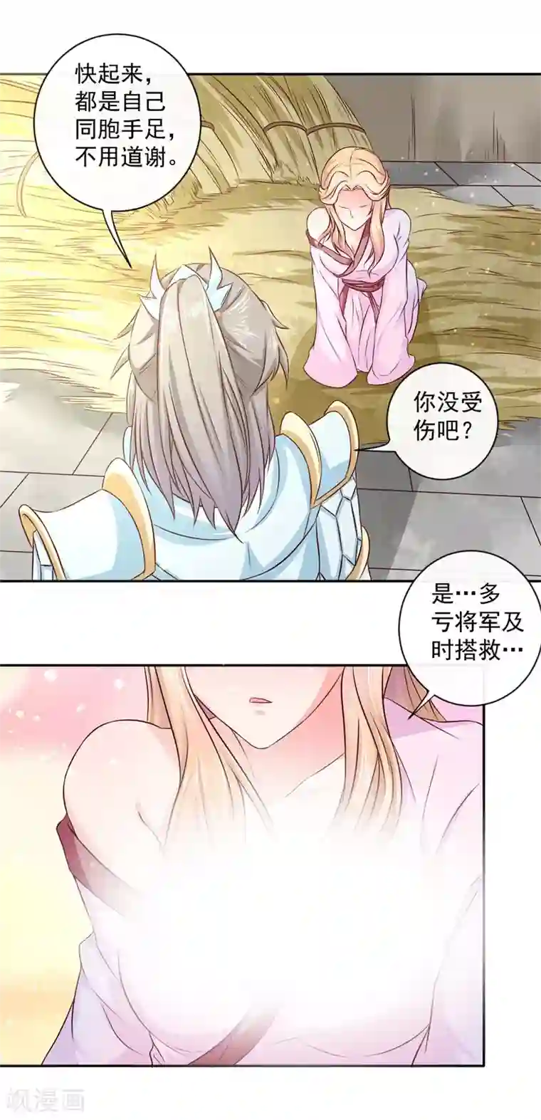 窈窕君子 女将好逑第9话 桃花劫？