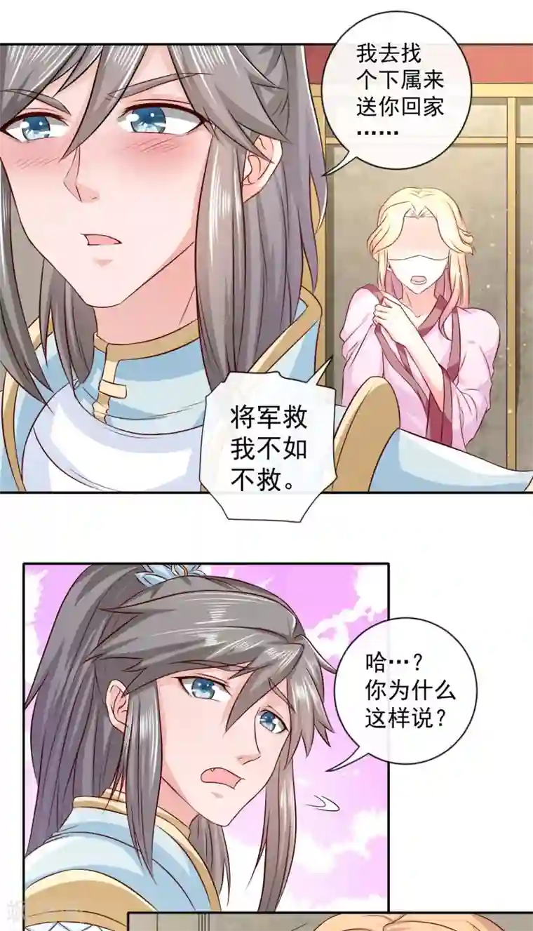 窈窕君子 女将好逑第9话 桃花劫？