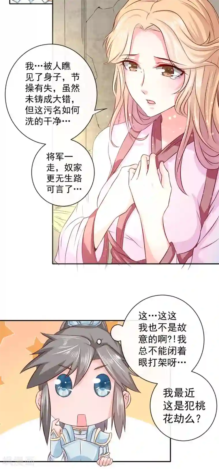 窈窕君子 女将好逑第9话 桃花劫？