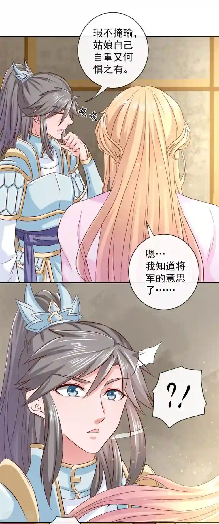 窈窕君子 女将好逑第9话 桃花劫？