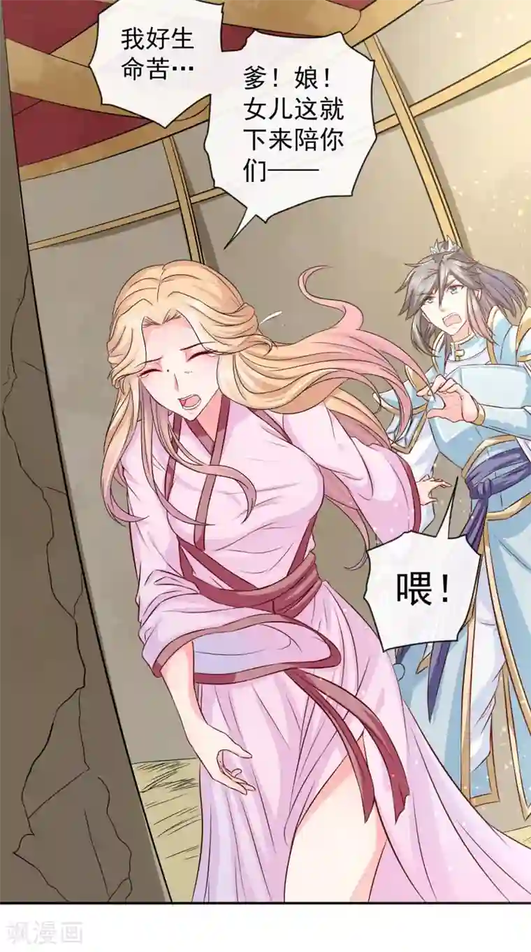 窈窕君子 女将好逑第9话 桃花劫？