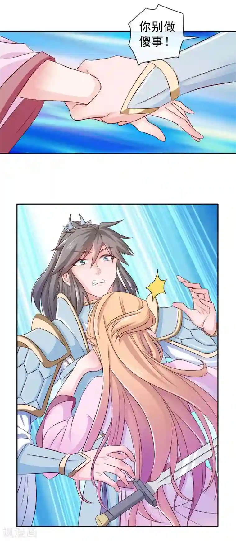 窈窕君子 女将好逑第9话 桃花劫？