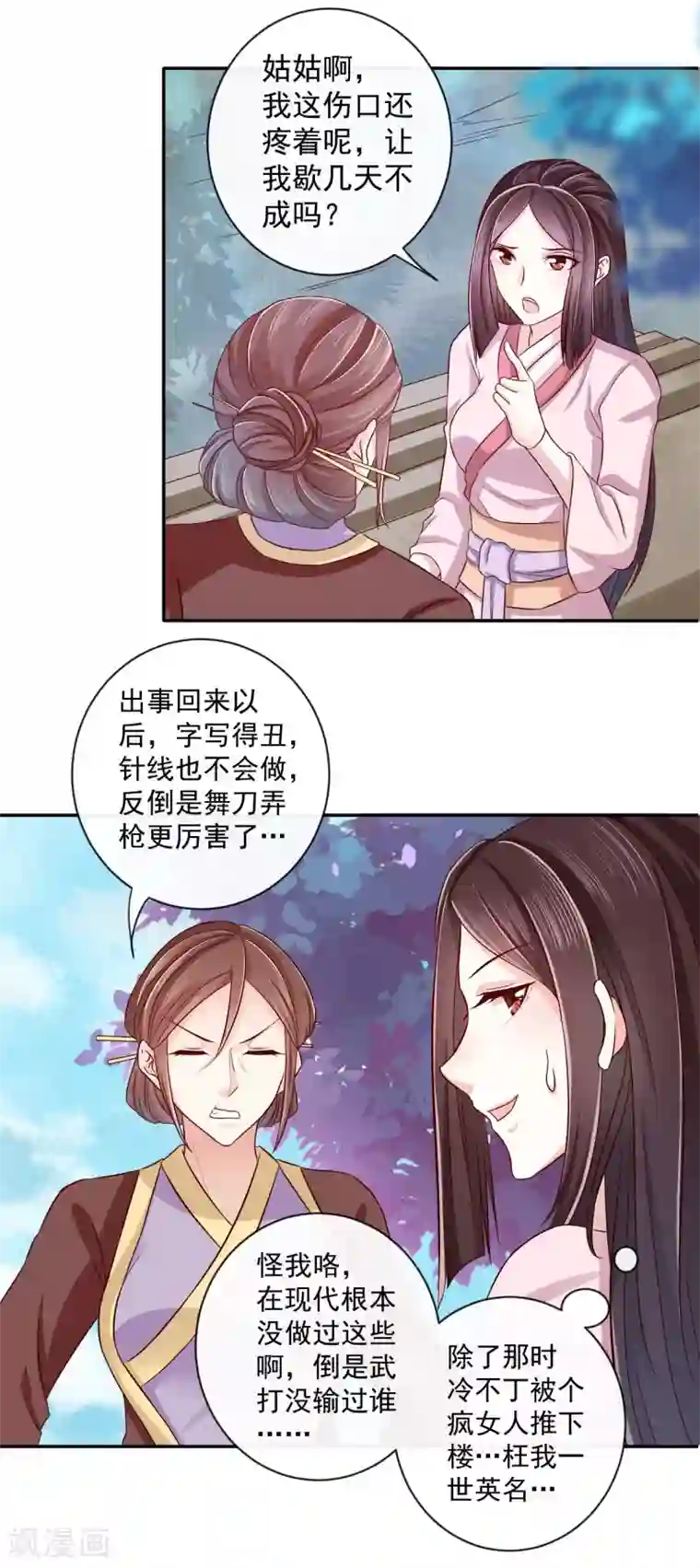 窈窕君子 女将好逑第10话 姑奶奶发飙