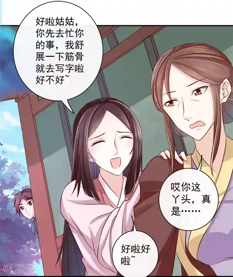 窈窕君子 女将好逑第10话 姑奶奶发飙