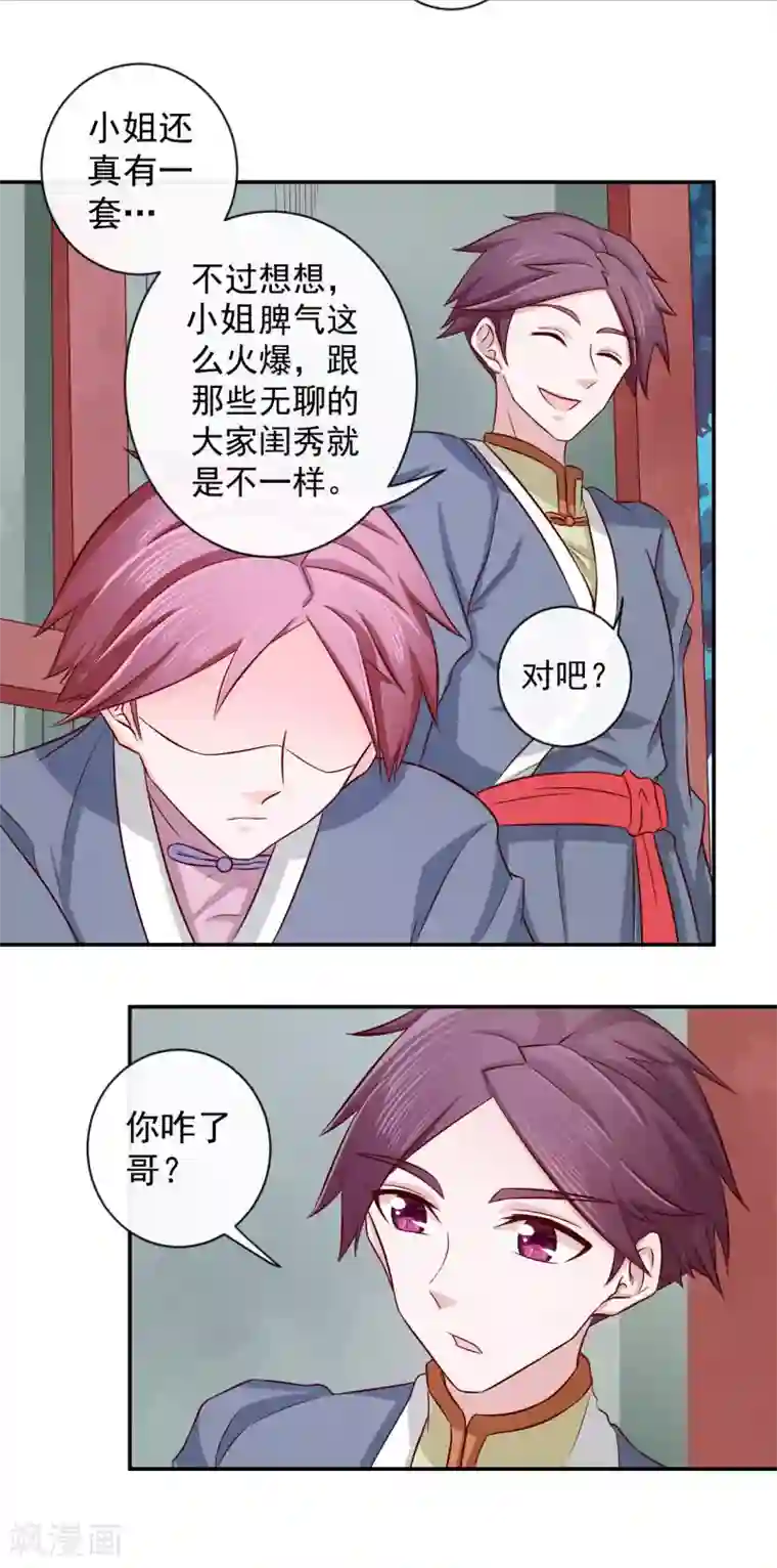 窈窕君子 女将好逑第10话 姑奶奶发飙