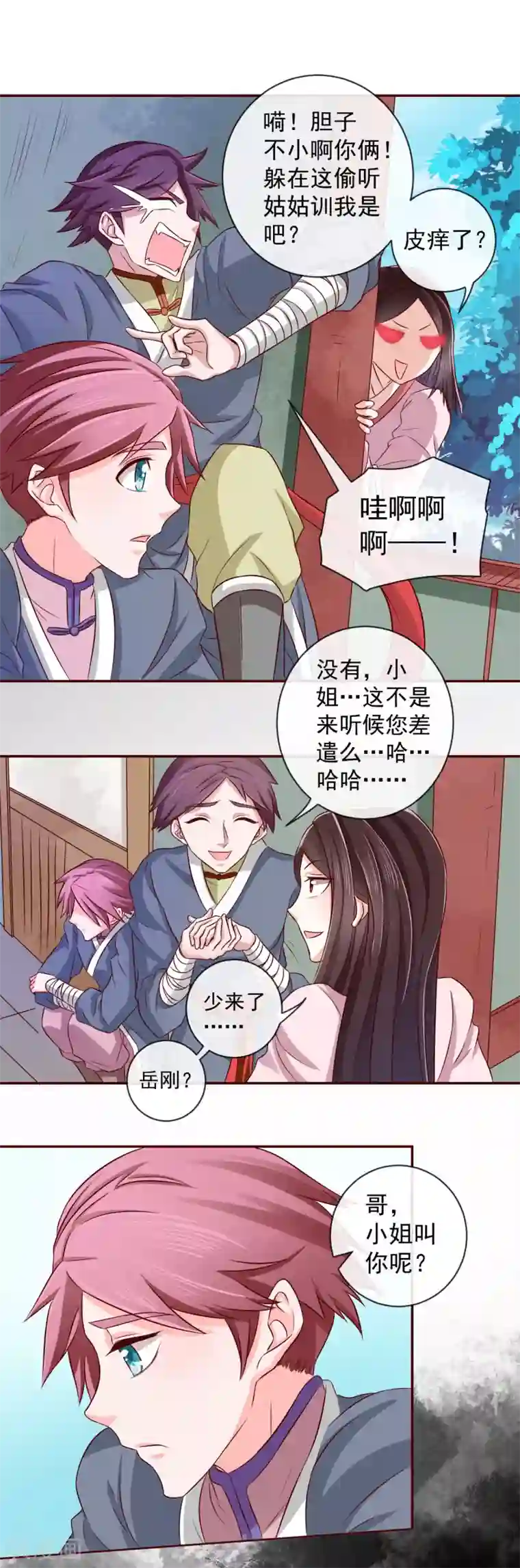 窈窕君子 女将好逑第10话 姑奶奶发飙