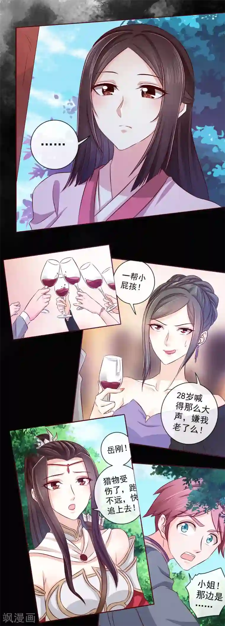 窈窕君子 女将好逑第10话 姑奶奶发飙