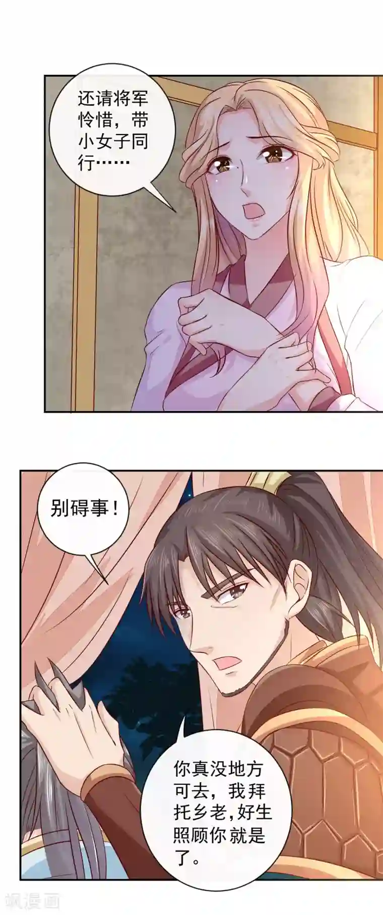 窈窕君子 女将好逑第10话 姑奶奶发飙