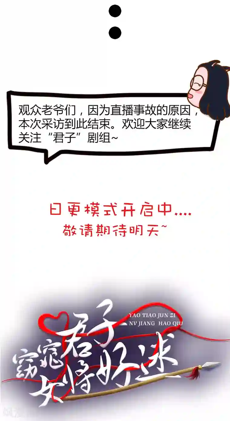 窈窕君子 女将好逑第10话 姑奶奶发飙