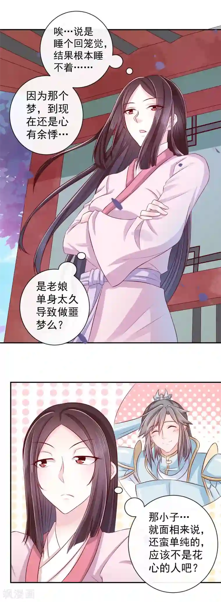 窈窕君子 女将好逑第10话 姑奶奶发飙