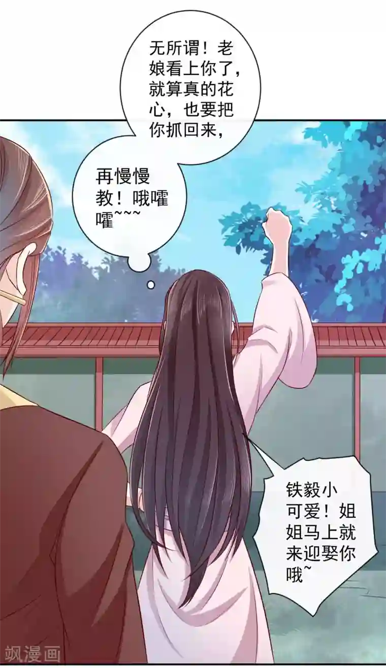 窈窕君子 女将好逑第10话 姑奶奶发飙