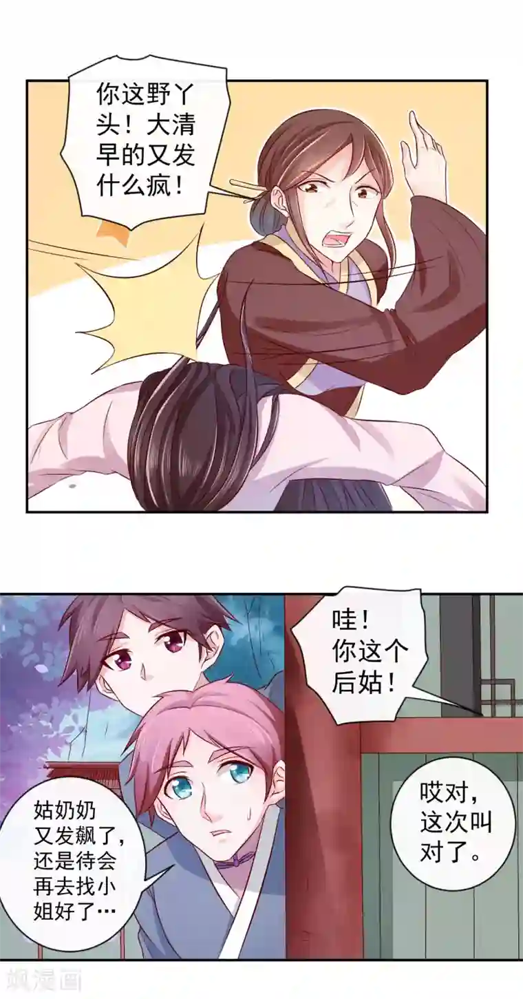 窈窕君子 女将好逑第10话 姑奶奶发飙