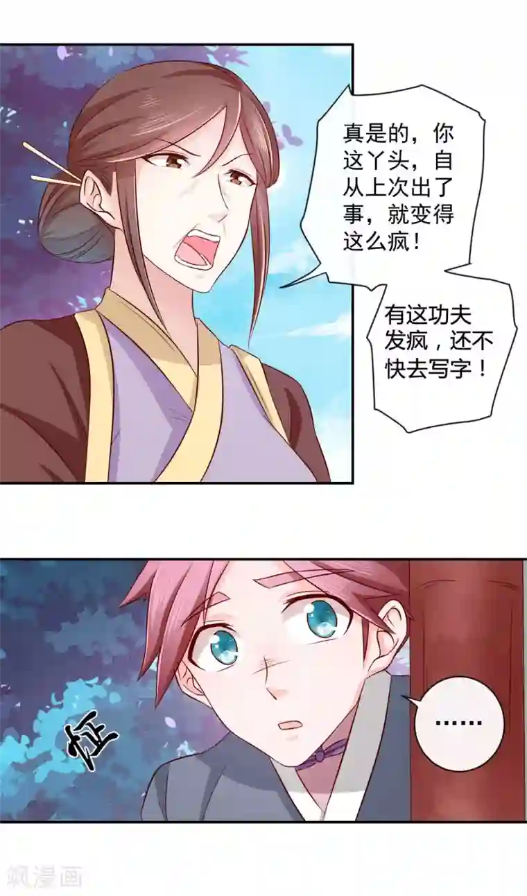 窈窕君子 女将好逑第10话 姑奶奶发飙