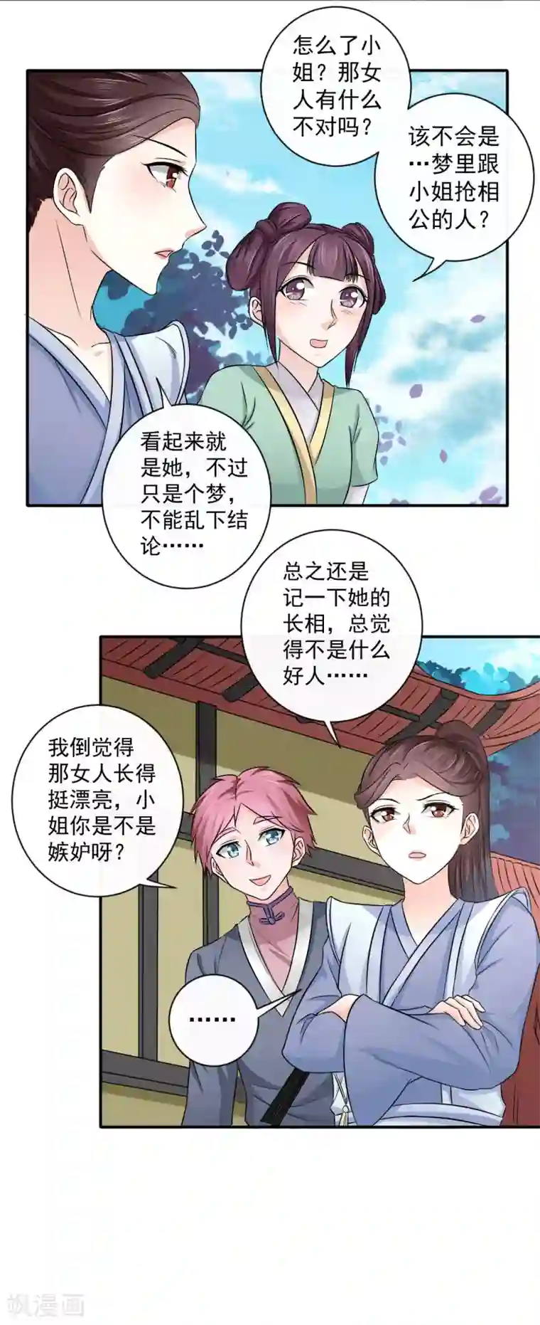 窈窕君子 女将好逑第11话 最靓的仔