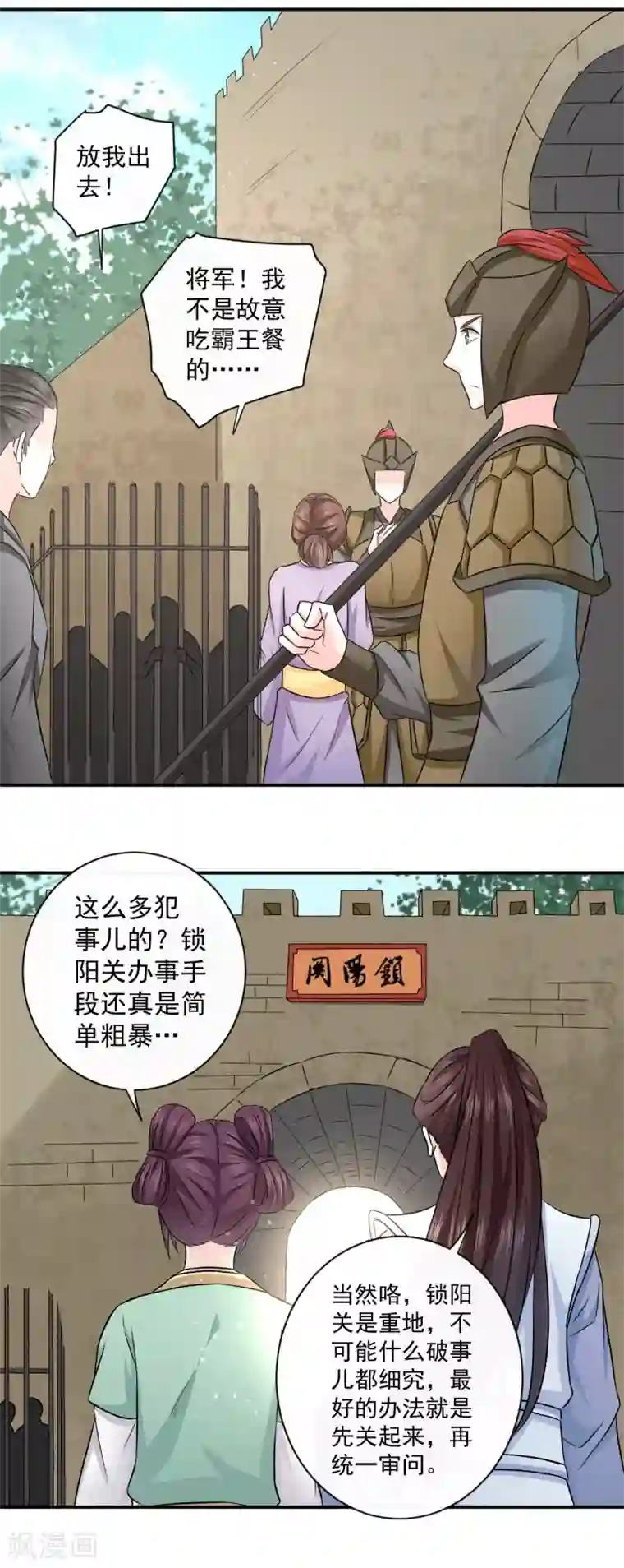 窈窕君子 女将好逑第11话 最靓的仔