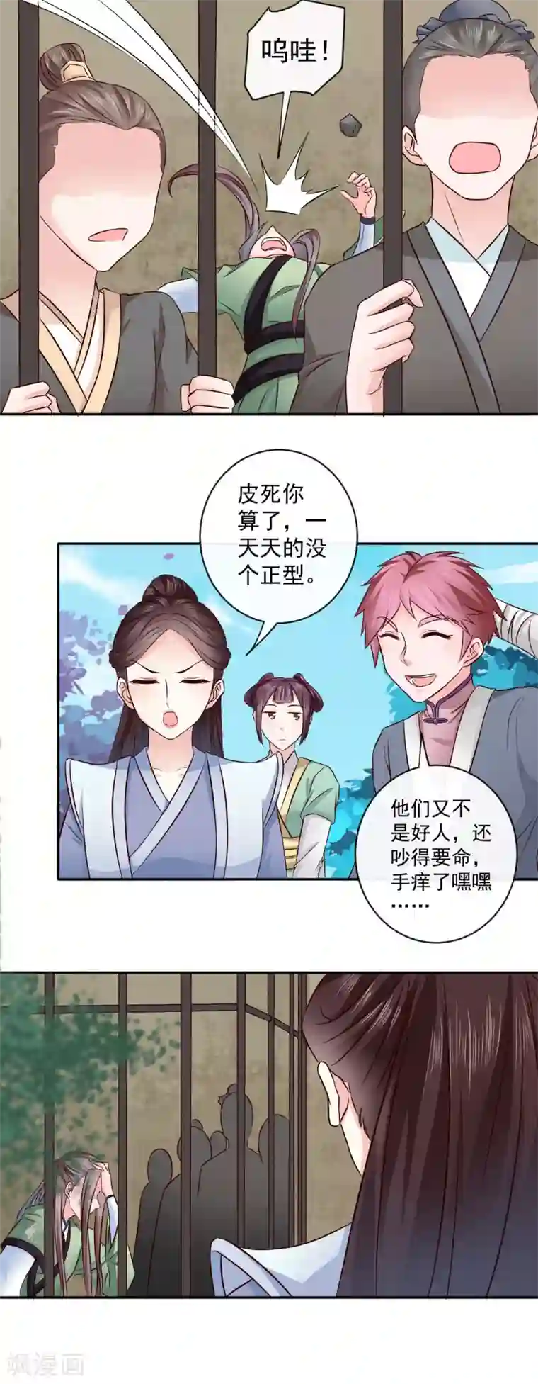 窈窕君子 女将好逑第11话 最靓的仔