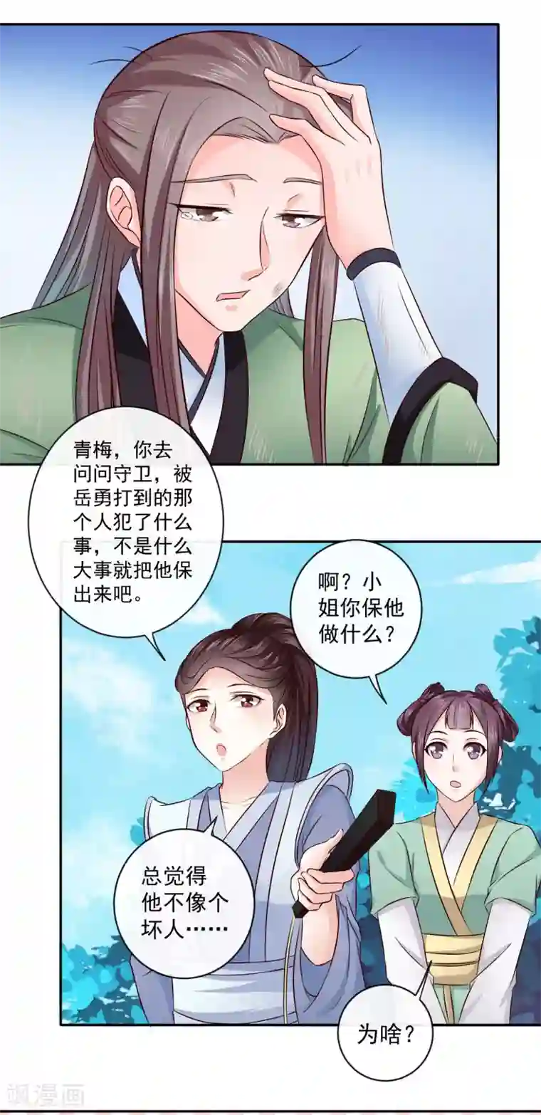 窈窕君子 女将好逑第11话 最靓的仔